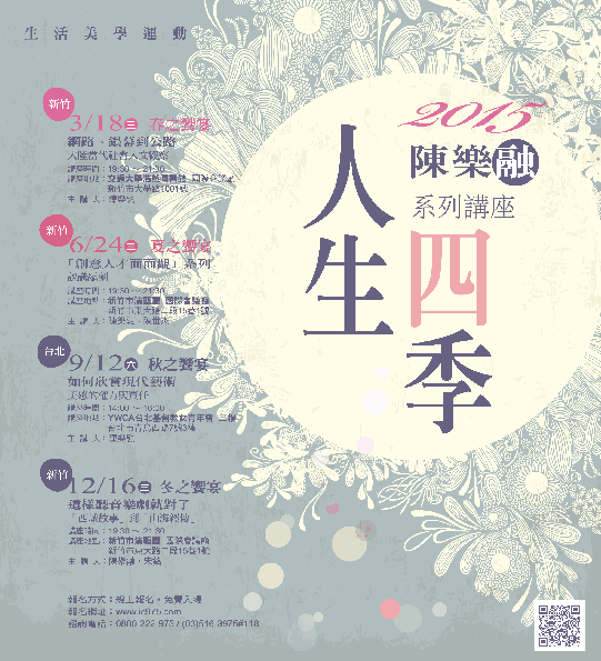 2015/12/16陳樂融人生四季講座 冬之饗宴：這樣聽音樂劇就對了