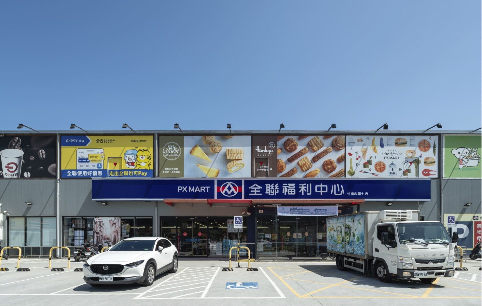 全聯